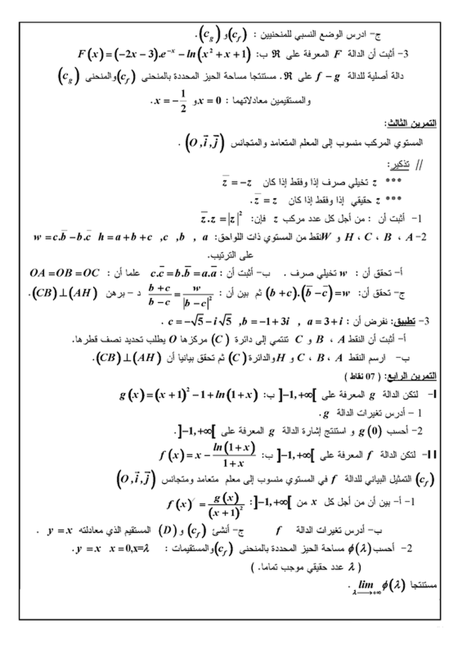 موضوع مقترح لشهادة البكلوريا مادة الرياضيات شعبة علوم تجريبية 2016 المنهاج الجزائري