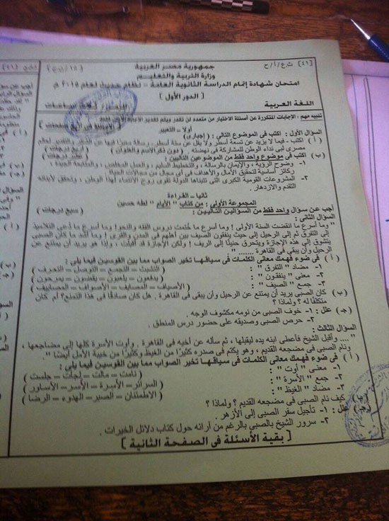 الاجابات النموذجية لاسئلة كتاب الوزارة ( هامة جدا ) للصف الثالث الثانوي المنهاج المصري