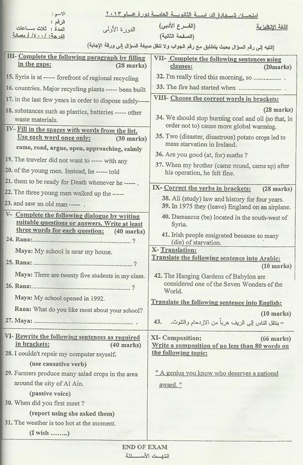 اسئلة امتحان مادة الإنكليزي اللغة الإنكليزية بكالوريا  سوريا الفرع الادبي ورقة الامتحان