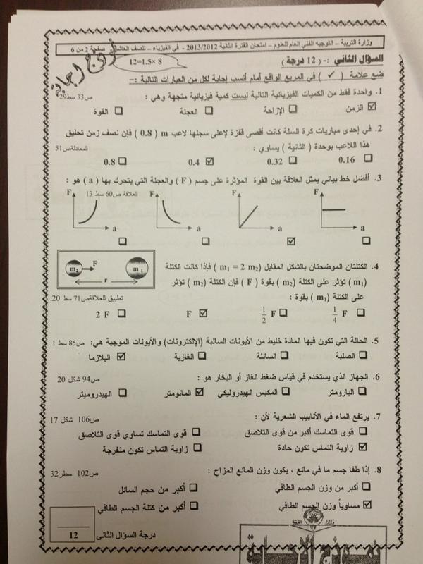 نموذج اجابة اختبار فيزياء عاشر المنهج الجديد للفترة الثانية منهاج الكويت