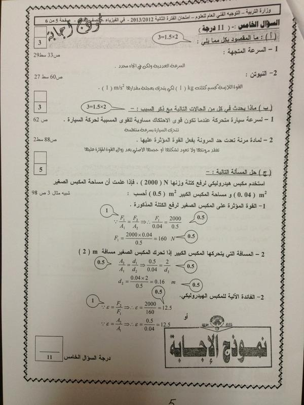 نموذج اجابة اختبار فيزياء عاشر المنهج الجديد للفترة الثانية منهاج الكويت