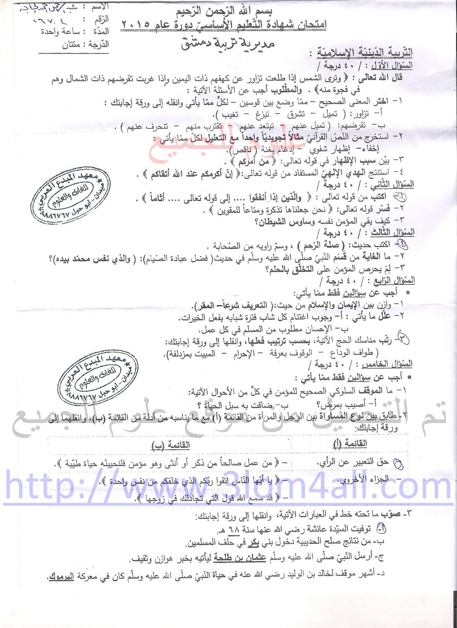 اسئلة امتحان مادة التربية الإسلامية للصف التاسع  سوريا " ورقة الإمتحان"