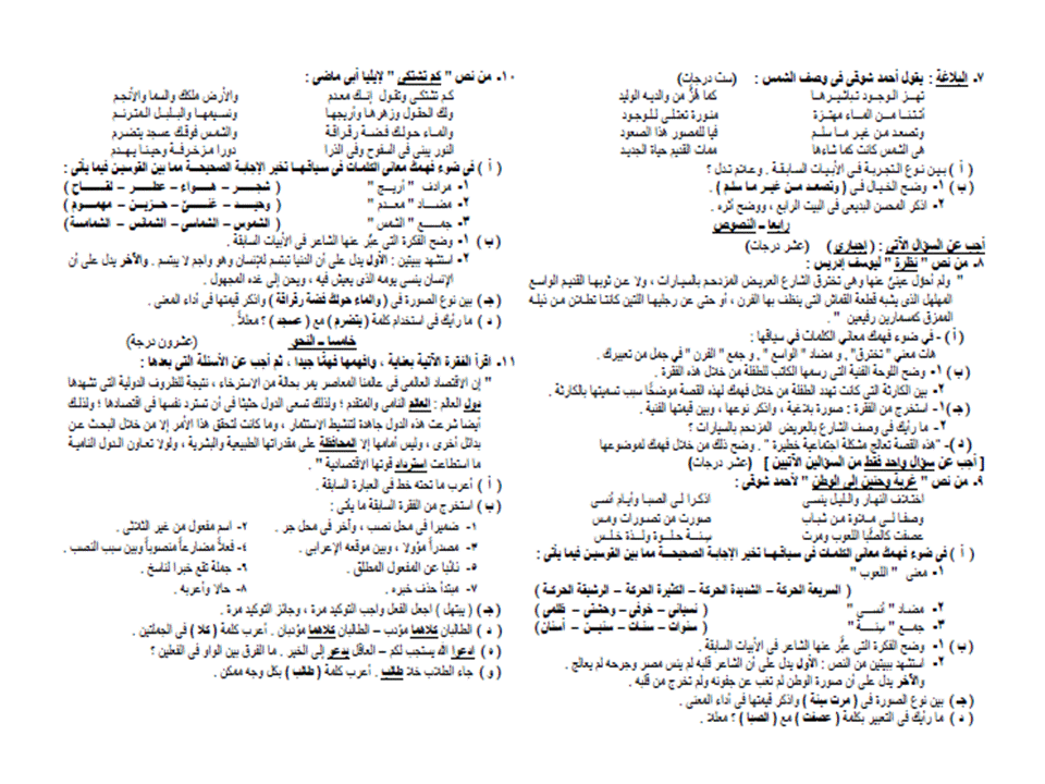 نماذج امتحان لغة عربية استرشادية من مكتب المستشار للثانوية العامة المنهاج المصري