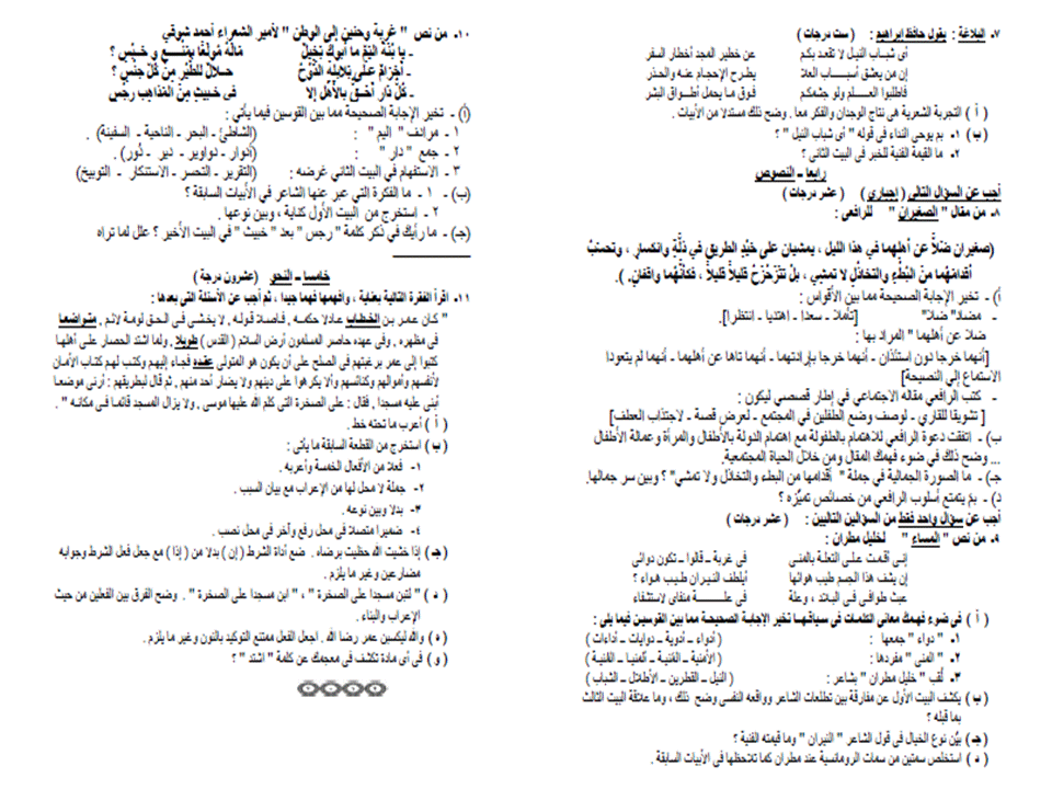 نماذج امتحان لغة عربية استرشادية من مكتب المستشار للثانوية العامة المنهاج المصري