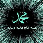 الإسراء والمعراج الجزء الثالث