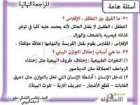 المراجعة النهائية في العلوم للصف الخامس الإبتدائي ترم أول 2022