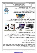 تكنولوجيا المعلومات للصف الرابع الإبتدائي ترم أول 2022