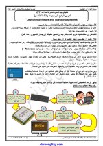 تكنولوجيا المعلومات للصف الرابع الإبتدائي ترم أول 2022
