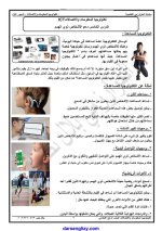 تكنولوجيا المعلومات للصف الرابع الإبتدائي ترم أول 2022