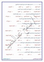 مراجعة درس نواتج تعلم التكيف والبقاء علوم للصف الرابع الإبتدائي ترم أول 2022
