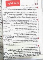 حل أسئلة درس ثورة الشعب المصري كتاب الإمتحان تاريخ للصف الثالث الإعدادي ترم أول