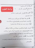 حل أسئلة درس ثورة الشعب المصري كتاب الإمتحان تاريخ للصف الثالث الإعدادي ترم أول