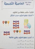 تمارين حول خاصيات الجمع سنة أولى
