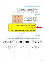 تمارين حول خاصيات الجمع سنة أولى