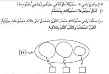 تمارين حول خاصيات الجمع سنة أولى