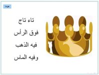 اناشيد الحروف المميزة للأطفال