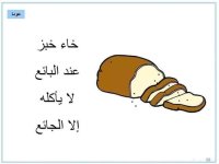 اناشيد الحروف المميزة للأطفال