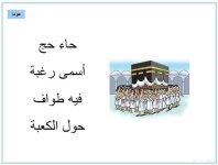 اناشيد الحروف المميزة للأطفال