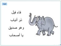 اناشيد الحروف المميزة للأطفال