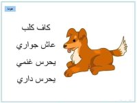 اناشيد الحروف المميزة للأطفال