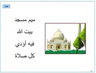 اناشيد الحروف المميزة للأطفال