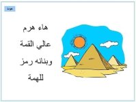 اناشيد الحروف المميزة للأطفال