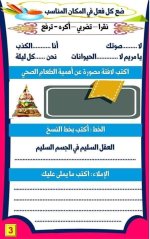 تقييم نهائي في اللغة العربية للصف الثالث الأبتدائي ترم أول 2022