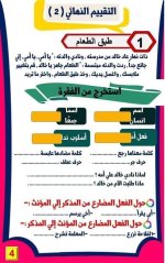 تقييم نهائي في اللغة العربية للصف الثالث الأبتدائي ترم أول 2022