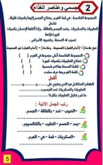 تقييم نهائي في اللغة العربية للصف الثالث الأبتدائي ترم أول 2022