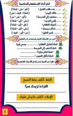 تقييم نهائي في اللغة العربية للصف الثالث الأبتدائي ترم أول 2022