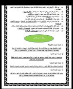 ملخص دراسات للصف الخامس الأبتدائي ترم أول 2022