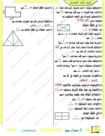 مراجعة نهائية هندسة للصف الأول الإعدادي ترم أول 2022