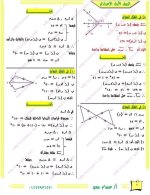 مراجعة نهائية هندسة للصف الأول الإعدادي ترم أول 2022