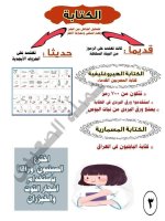 المفهوم الرابع من الوحدة الأولى علوم للصف الرابع الأبتدائي ترم أول 2022