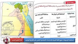 الدرس الرابع محافظات مصر  دراسات للصف الرابع الأبتدائي ترم أول 2022