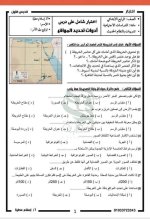 سؤال وجواب على الدرس الأول دراسات للصف الرابع الأبتدائي ترم أول 2022