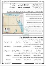 سؤال وجواب على الدرس الأول دراسات للصف الرابع الأبتدائي ترم أول 2022