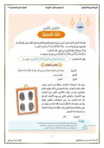 الدرس الثاني تربية دينية إسلامية للصف الرابع الأبتدائي ترم أول 2022