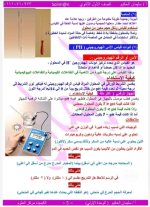 كيمياء الوحدة الأولى الكيمياء والقياس للصف الأول الثانوي ترم أول 2022