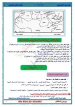 شرح ومراجعة لكل وحدة دراسات للصف الثاني الإعدادي ترم أول 2022