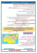 شرح ومراجعة لكل وحدة دراسات للصف الثاني الإعدادي ترم أول 2022
