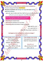الدرس الخامس كيف تتنفس الاسماك + تغيير الإنسان ساينس للصف الرابع الأبتدائي ترم أول 2022