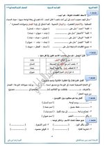 الدرس الأول أقسام الكلام لغة عربية للصف الرابع الإبتدائي ترم أول 2022
