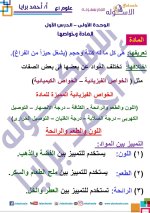 علوم للصف الأول الإعدادي ترم أول 2022