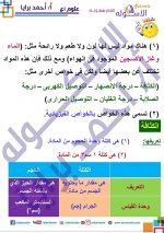 علوم للصف الأول الإعدادي ترم أول 2022