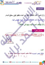 علوم للصف الأول الإعدادي ترم أول 2022