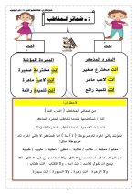أساليب وتراكيب للصف الثاني الأبتدائي ترم أول 2022