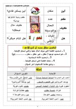 أساليب وتراكيب للصف الثاني الأبتدائي ترم أول 2022