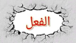 أقسام الكلام للمرحلة الإبتدائية بطريقة سهلة و بسيطة