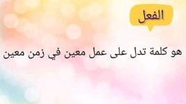 أقسام الكلام للمرحلة الإبتدائية بطريقة سهلة و بسيطة